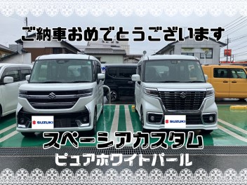 ご納車おめでとうございます【スペーシアカスタム】